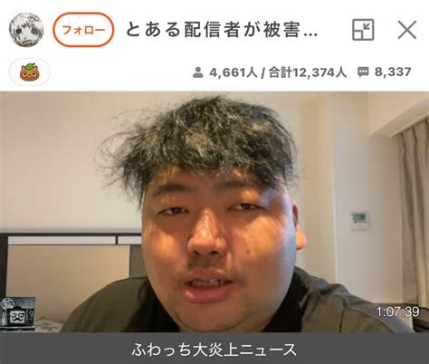 ふわっち監視員 On Twitter ぱるぱる 「ふわっち大炎上ニュースまとめ。よっさん1週間～10日ほど配信休止、競馬負けた為旅する