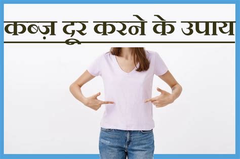 कब्ज़ दूर करने के उपाय Home And Natural Remedies For Constipation How To Cure Constipation