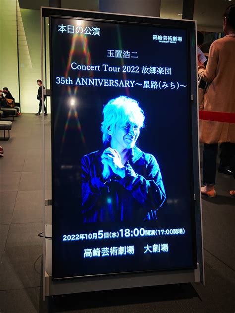 袁寅 On Twitter 歌うための心のブースターに玉置さんのライブって最強 玉置浩二 Concert Tour 2022 故郷楽団