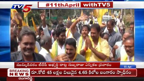 TDP Candidate Datla Subba Raju Election Campaign East Godavari