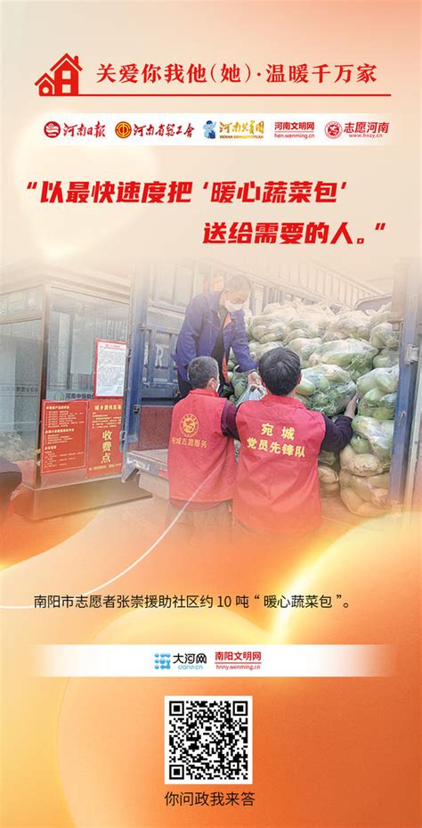 关爱你我他（她）·温暖千万家丨海报：同心助农、关爱儿童他们尽己所能 许昌网