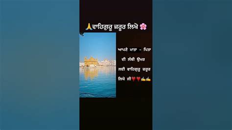 🙏ਵਾਹਿਗੁਰੂ ਲਿਖੋ ਜੀ🌸🙏 Viral Yotubeshorts Youtube