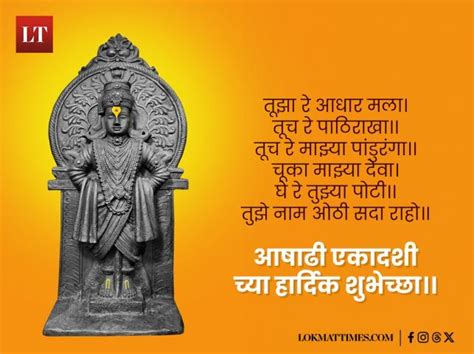 Ashadhi Ekadashi 2024 Wishes In Marathi Messages Images Whatsapp