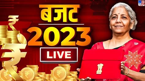 केंद्रीय बजट 2023 Speech Highlights इनकम टैक्स में कटौती महंगी सिगरेट