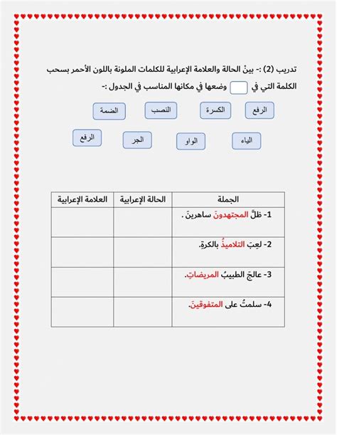 ورقة عمل إعراب الجموع Worksheet Learn Arabic Language Teach Arabic