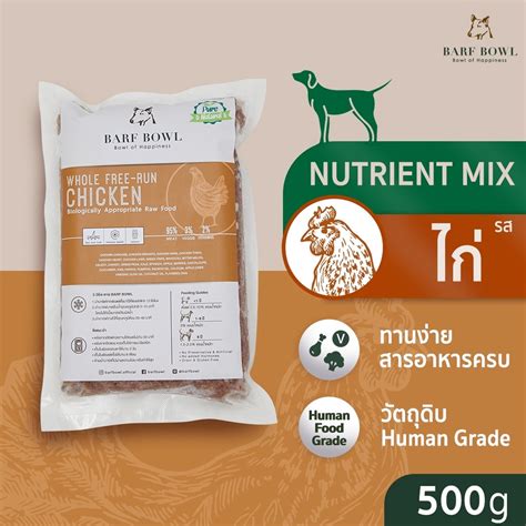 บารฟสนข BARF สตรไกผสมเครองใน l 500g Nutrient mix FREE RUN