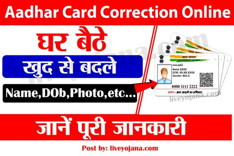 Aadhar Card Updateआधार कार्ड में फोटो कैसे बदले ऑनलाइन