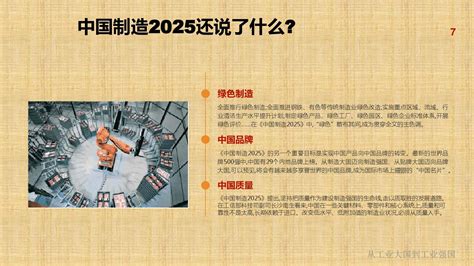 最新中国制造2025学习宣讲ppt课件word文档在线阅读与下载无忧文档