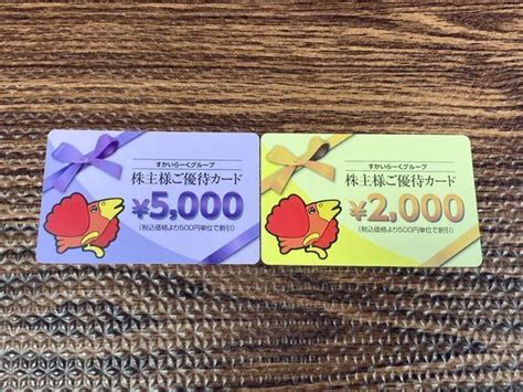 【未使用】すかいらーく 株主優待カード 7000円分 有効期限2024年9月30日 最新の落札情報詳細 ヤフオク落札価格検索 オークフリー