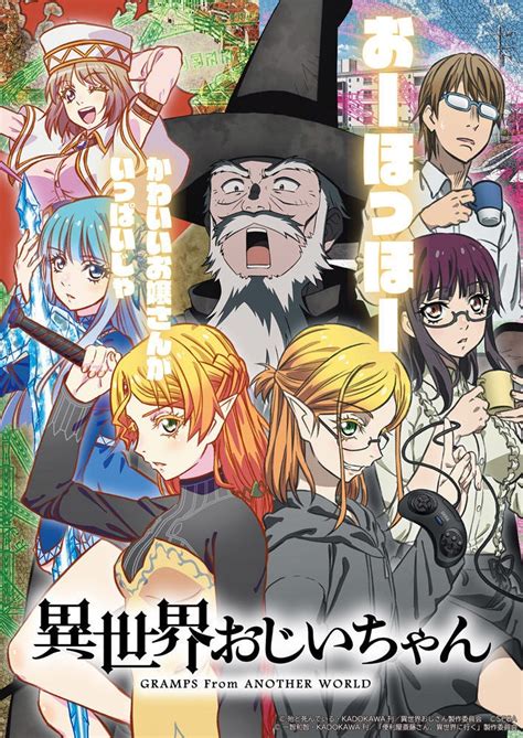 Tvアニメ『便利屋斎藤さん、異世界に行く』、『異世界おじさん』とコラボ マイナビニュース