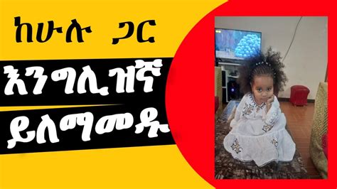 Part-1 Amharic conversation practice Amharic to English translation ...