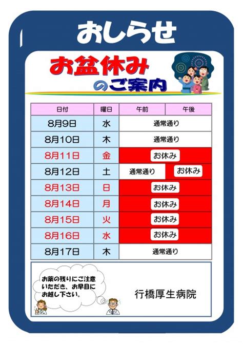 行橋厚生病院福岡県行橋市 精神科・内科 お盆休みのご案内