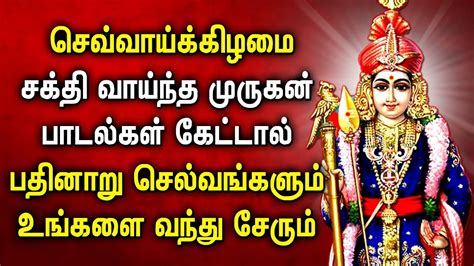 Tuesday Powerful Murugan Tamil Devotional Songs Murugan Tamil Songs