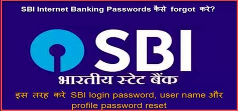 Sbi Internet Banking Password Profile Password Reset Guide