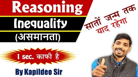 Reasoning Inequalities Inequality Best Trick Concept Sbi Clerk Po