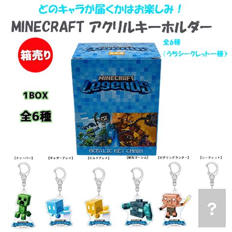 マインクラフト レジェンド アクリルキーホルダー ソノトレーディング 有限会社 問屋・仕入れ・卸・卸売の専門【仕入れならnetsea】