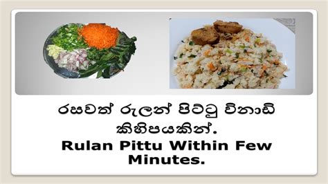 Sri Lankan Foodtasty Foodhow To Make Rulan Pittudelicious රසවත්