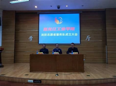 我校召开消防志愿者服务队成立大会黑龙江工业学院