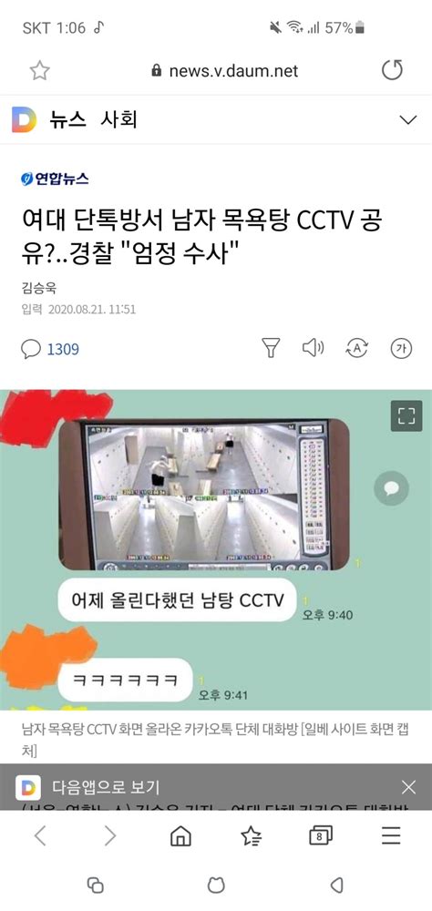 여대 단톡방서 남자 목욕탕 Cctv 공유경찰 엄정 수사 Dogdripnet 개드립