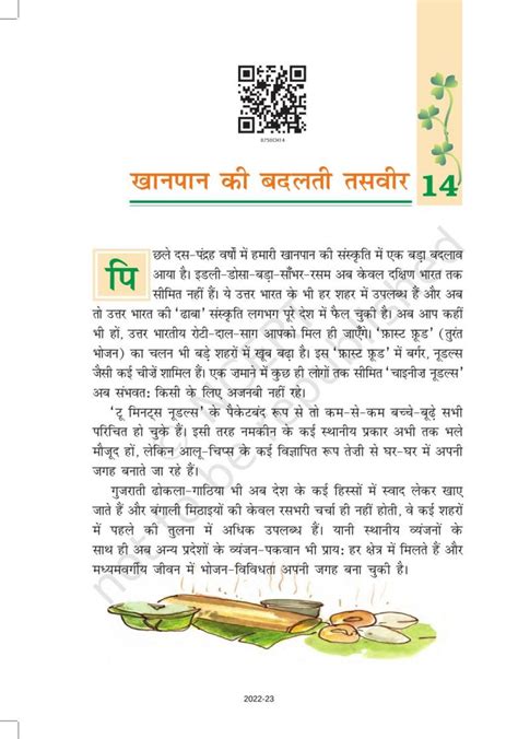 Ncert Book For Class 7 Hindi Vasant Chapter 14 खानपान की बदलती तसवीर निबंध Indcareer Schools