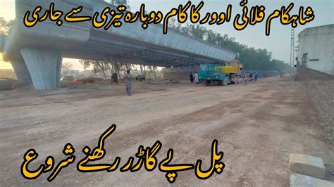 Shakam Chowk Flyover Latest Update Shahkam Chowk Flyover Bahria Town