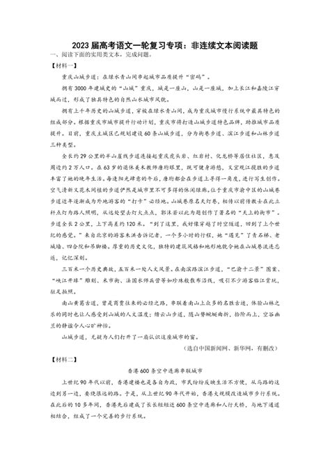 2023届高考语文二轮复习专项训练：非连续文本阅读题（含答案） 21世纪教育网