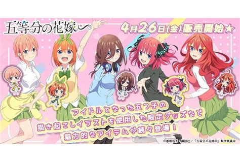 新作アニメ『五等分の花嫁∽』制作決定、告知映像と新ビジュアル公開！ アニメイトタイムズ