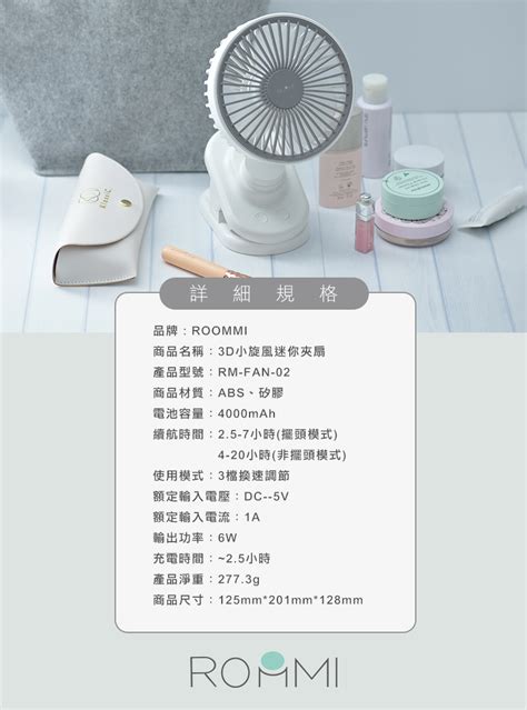 【roommi】3d小旋風迷你夾扇rm Fan02 － 生活市集