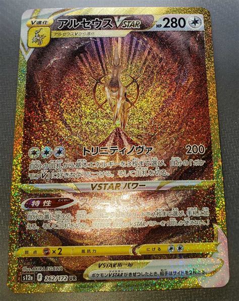 Yahooオークション ポケモンカード Vstar ユニバース Ur アルセウス