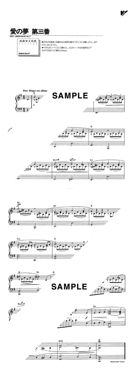 【楽譜】愛の夢 第三番 リスト（ピアノ・ソロ譜初中級）提供kmp 楽譜＠elise