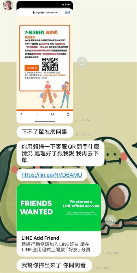 網路詐騙 被詐騙的整個過程 反詐騙板 Dcard