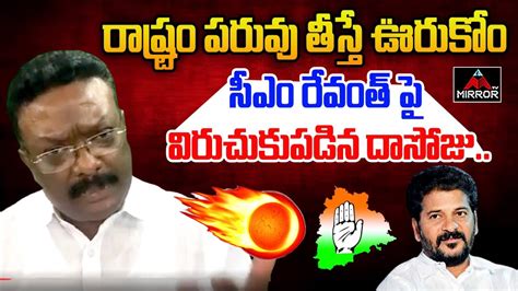 రషటర పరవ తసత ఊరక BRS Leader Dasoju Sravan Sensational