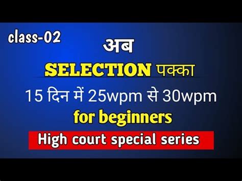 Hindi Typing Dictation 25 Wpm High Court Dictation For Beginners