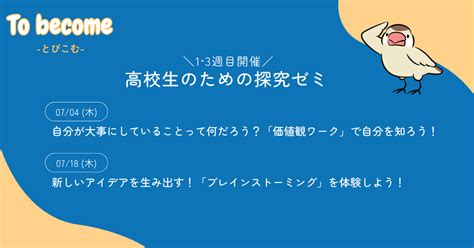 【718木開催】高校生のための探究ゼミ「新しいアイデアを生み出す！「ブレインストーミング」を体験しよう！」 Quliiキュリー