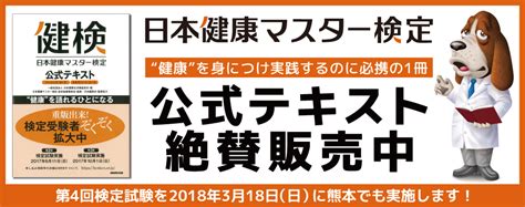 『日本健康マスター検定』第4回試験は3月18日（日）公式テキスト発売中！ リビングカルチャーセンターはません校