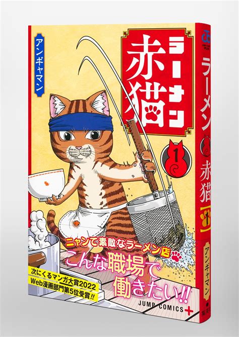 ラーメン赤猫 1／アンギャマン 集英社コミック公式 S Manga