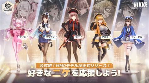 【nikke】ラピやアニスを自由に踊らせられる？公式mmdモデルが無料でダウンロード開始！ Nikkeニケ攻略まとめ GameΩ