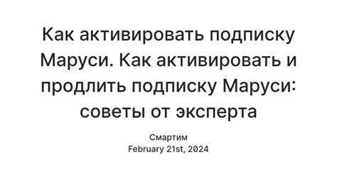Как активировать подписку Маруси. Как активировать и продлить подписку ...