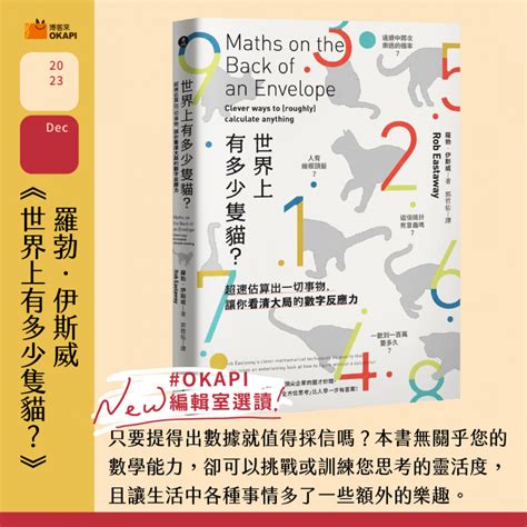 【okapi編輯室選讀｜12月編輯精選】迎向2023年最後一個月，這10本書讓你重新認識這世界 Okapi編輯室選讀 好書指南 Okapi閱讀生活誌