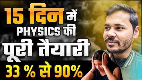 Physics How To Get Good Marks In