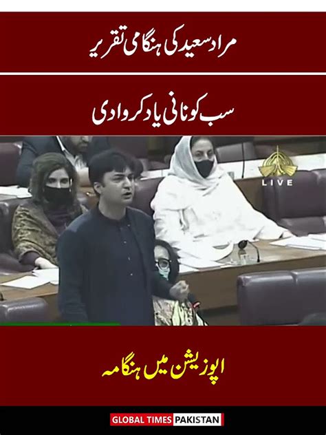 Murad Saeed Blasting Speech In National Assembly Imran Khan Global