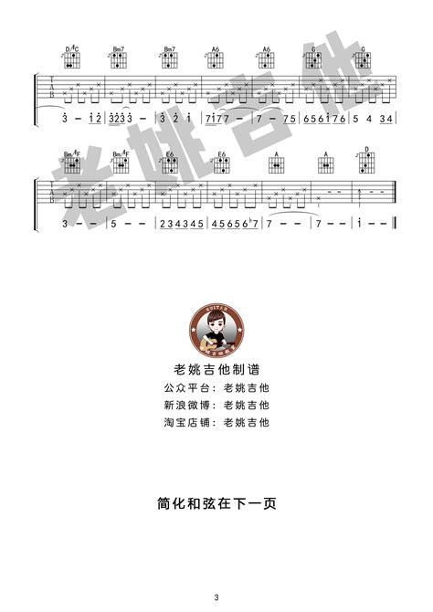 张玮玮郭龙《米店》吉他谱d调 Guitar Music Score 简谱网