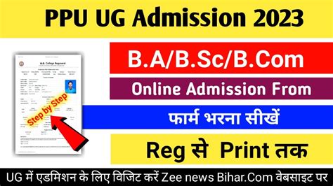 Ppu Ug Admission 2023 Form Kaise Bhare Patliputra University Ug