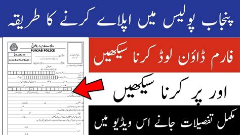 How To Apply Punjab Police Jobs 2021 Punjab Police Online