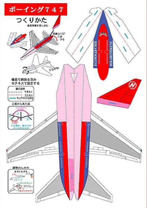 Flyable Japanese Paper Model Airplane Template Color Wings Serie W In