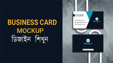 How To Make Business Card Mockup By Photoshop Bangla Tutorial YouTube