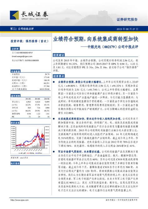 公司中报点评：业绩符合预期，向系统集成商转型加快