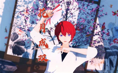 【ace虚拟歌姬mmd偶像梦幻祭】朱樱司的中华风唱跳【花月成双】哔哩哔哩bilibili