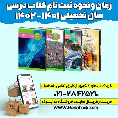 ثبت نام کتاب درسی سال 1404 1403 آموزش کامل زمان ثبت نام مدابوک