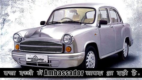 Ambassador Car Ambassador Car New Model 2022 New Ambassador Electric Car Price In India 2022